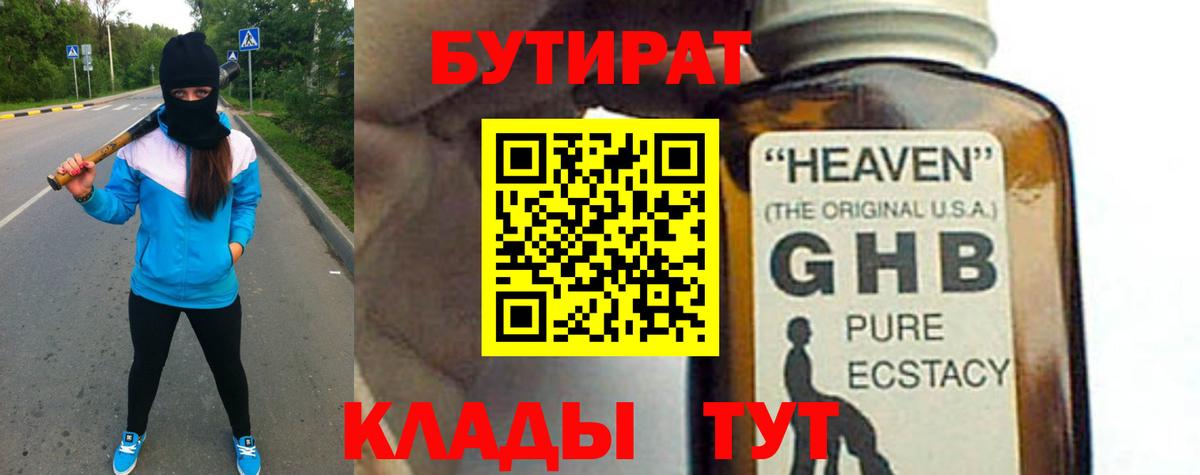 Архангельск  БУТИРАТ оксибутират  Вход с VPN 