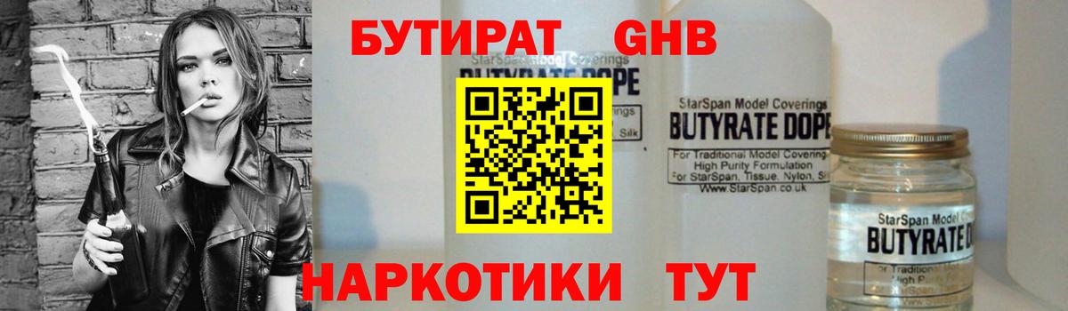 БУТИРАТ BDO 33% Архангельск
