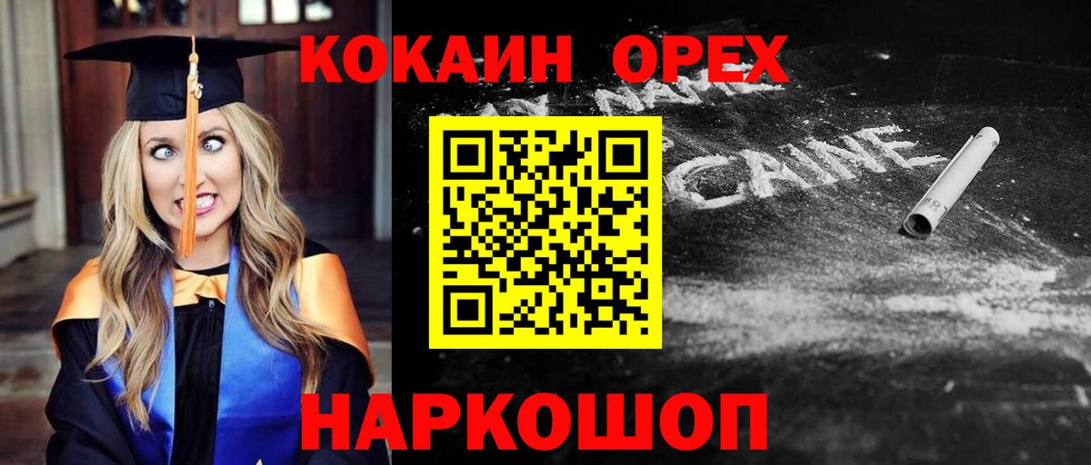 Архангельск  COCAIN Columbia  Вход с VPN  Cocaine FishScale 