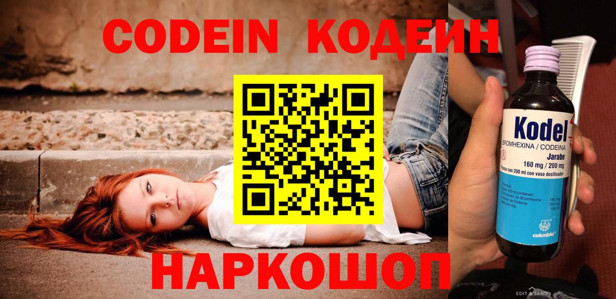 Архангельск  Codein Purple Drank  Вход с VPN  Кодеиновый сироп Lean напиток Lean (лин) 