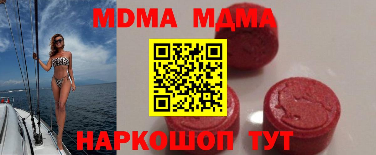 MDMA  МДМА кристаллы  Вход с VPN  MDMA Molly  Архангельск 